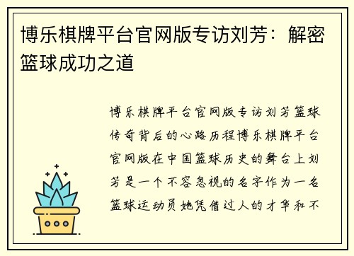 博乐棋牌平台官网版专访刘芳：解密篮球成功之道
