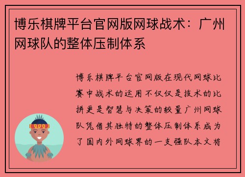 博乐棋牌平台官网版网球战术：广州网球队的整体压制体系